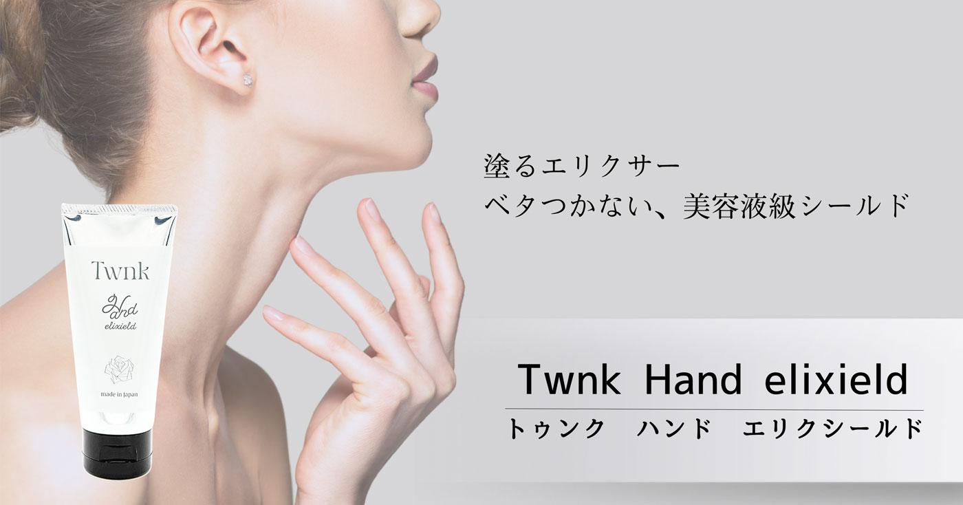 Twnk　Hand elixield (トゥンク ハンドエリクシールド)