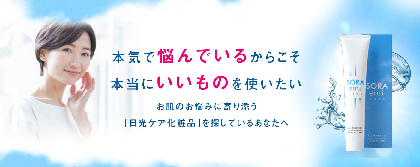 株式会社日光・紫外線アレルギー研究所