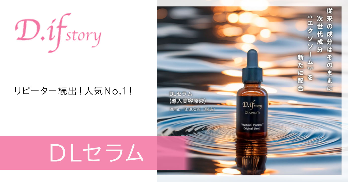 DLセラム