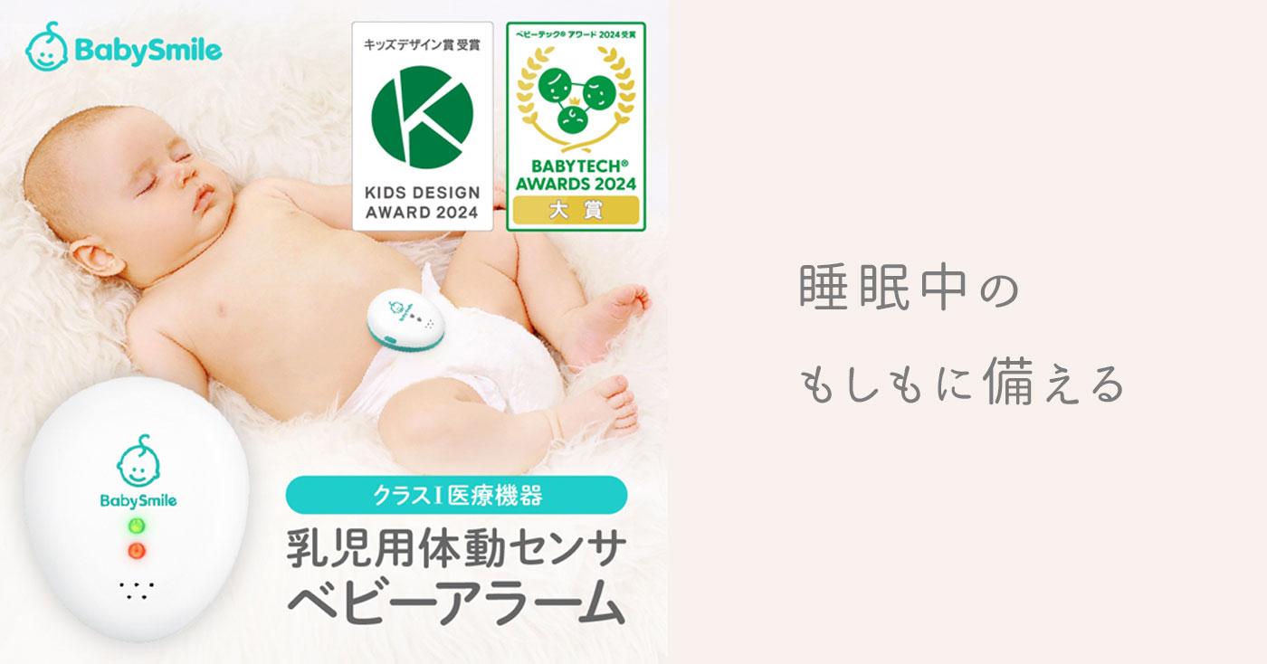 乳児用体動センサ ベビーアラーム E-202