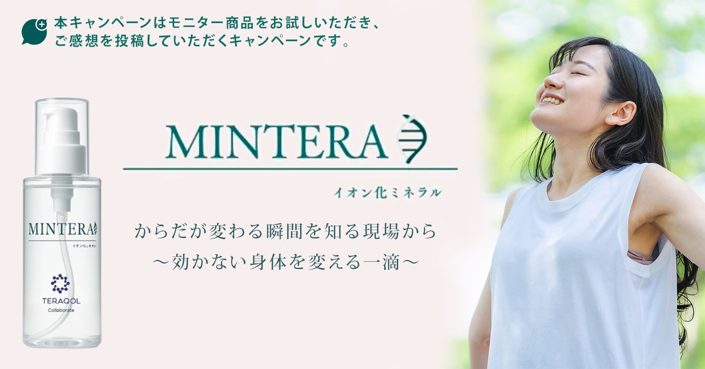 MINTERA イオン化ミネラル