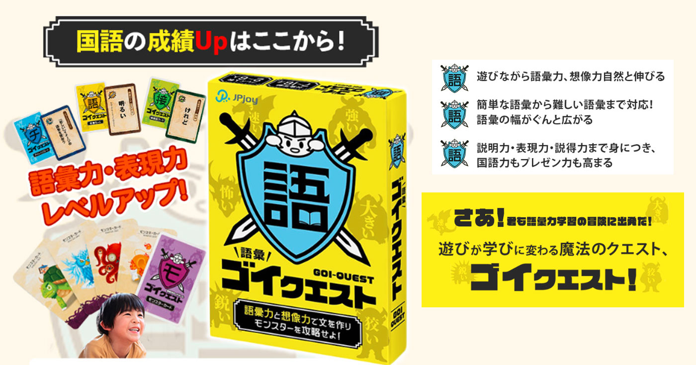 カードゲーム ゴイクエスト