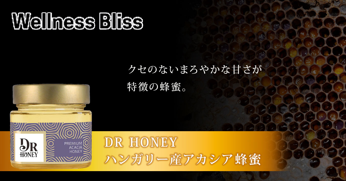 DR HONEY ハンガリー産アカシア蜂蜜