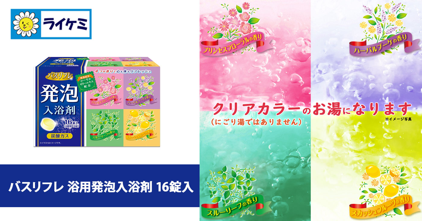 バスリフレ 浴用発泡入浴剤 16錠入