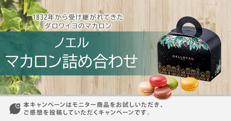 ノエル マカロン詰め合わせ(5個入)