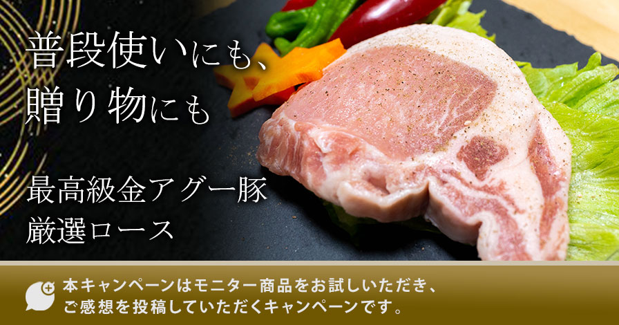 最高級金アグー豚 厳選ロース150g 15mm 朋音流通プロモーションページ