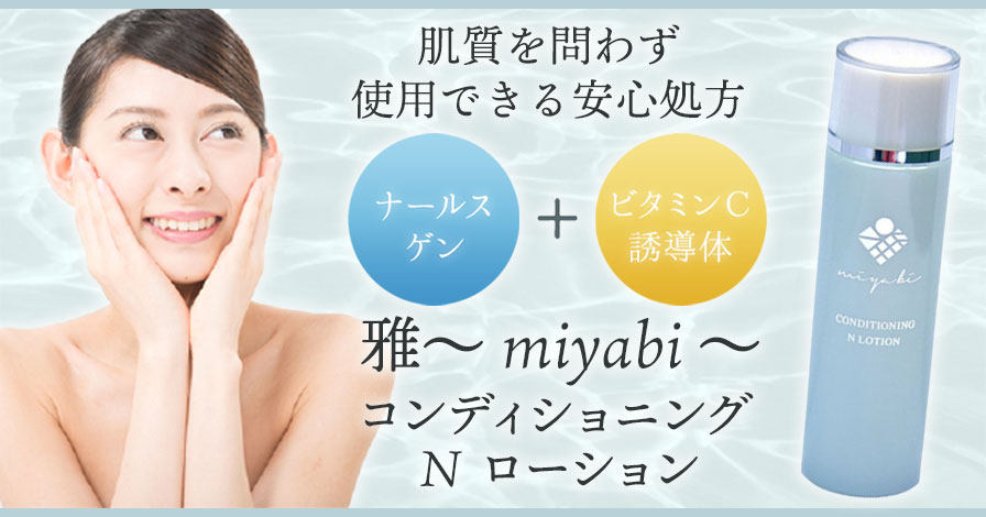 miyabi ～雅～ コンディショニング N ローション