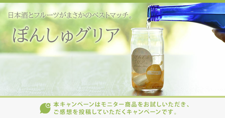 ぽんしゅグリア