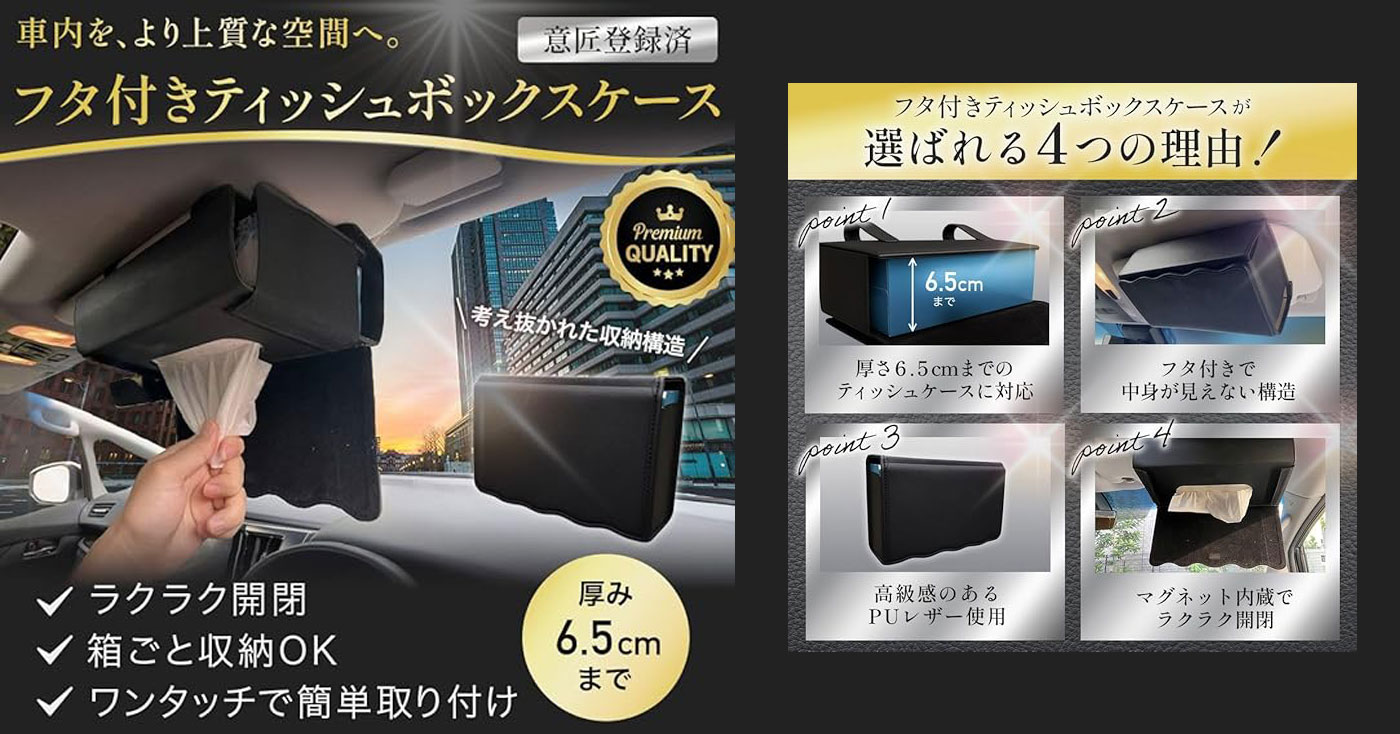 WALKS JAPAN 車サンバイザー用ティッシュケース