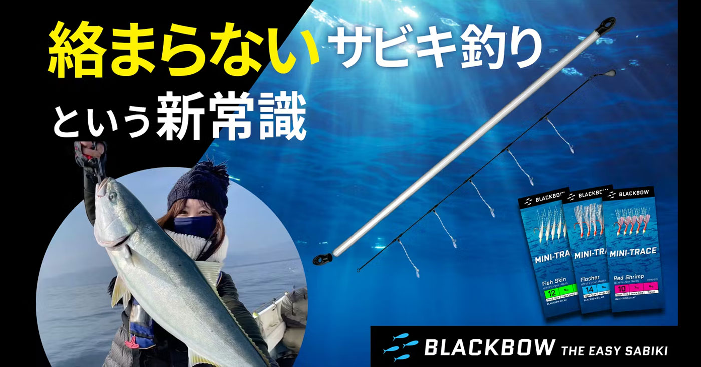 BLACKBOW EASY SABIKI