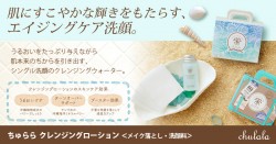 水なし洗顔 汚れ落としてしっかり潤う プロモーションページ 提供コエタス