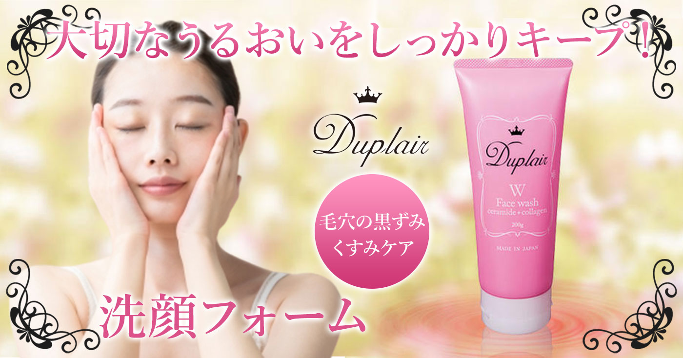 【保湿成分配合】Duplair 洗顔フォーム 200g