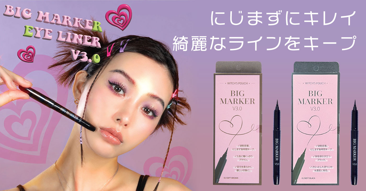 WITCH'S POUCH BIG MARKER EYE LINER V3.0(ビックマーカー アイライナー)