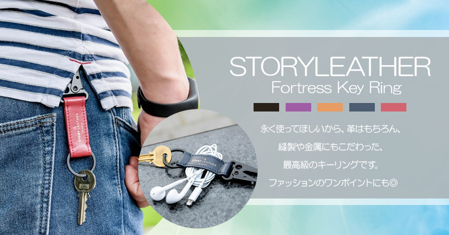 STORYLEATHER ( ストーリーレザー ) Fortress Key Ring