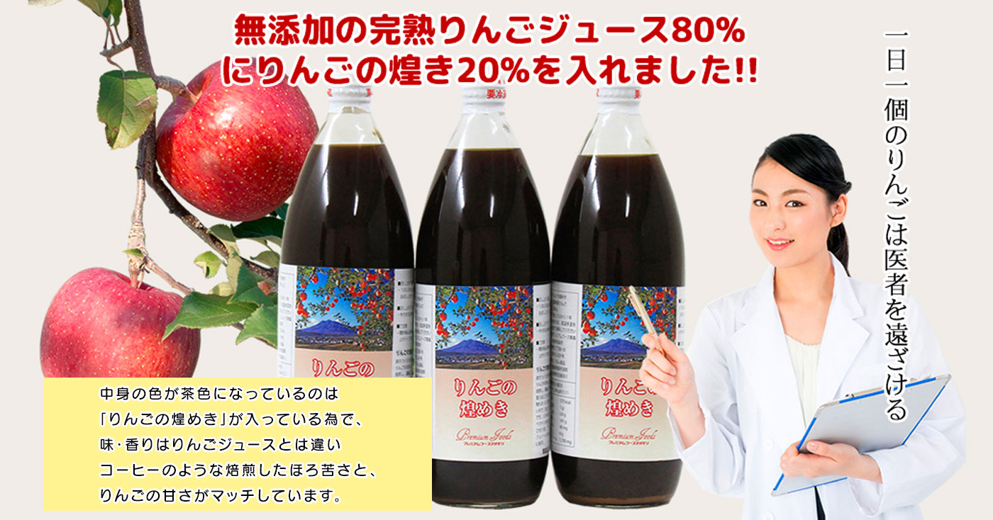 りんごの煌めき【黒のりんごエキス】