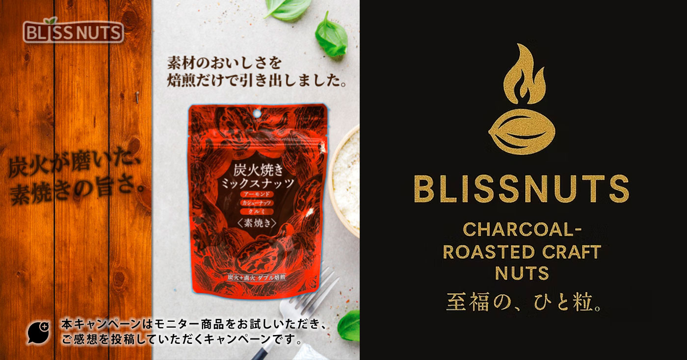 炭火焼きミックスナッツ