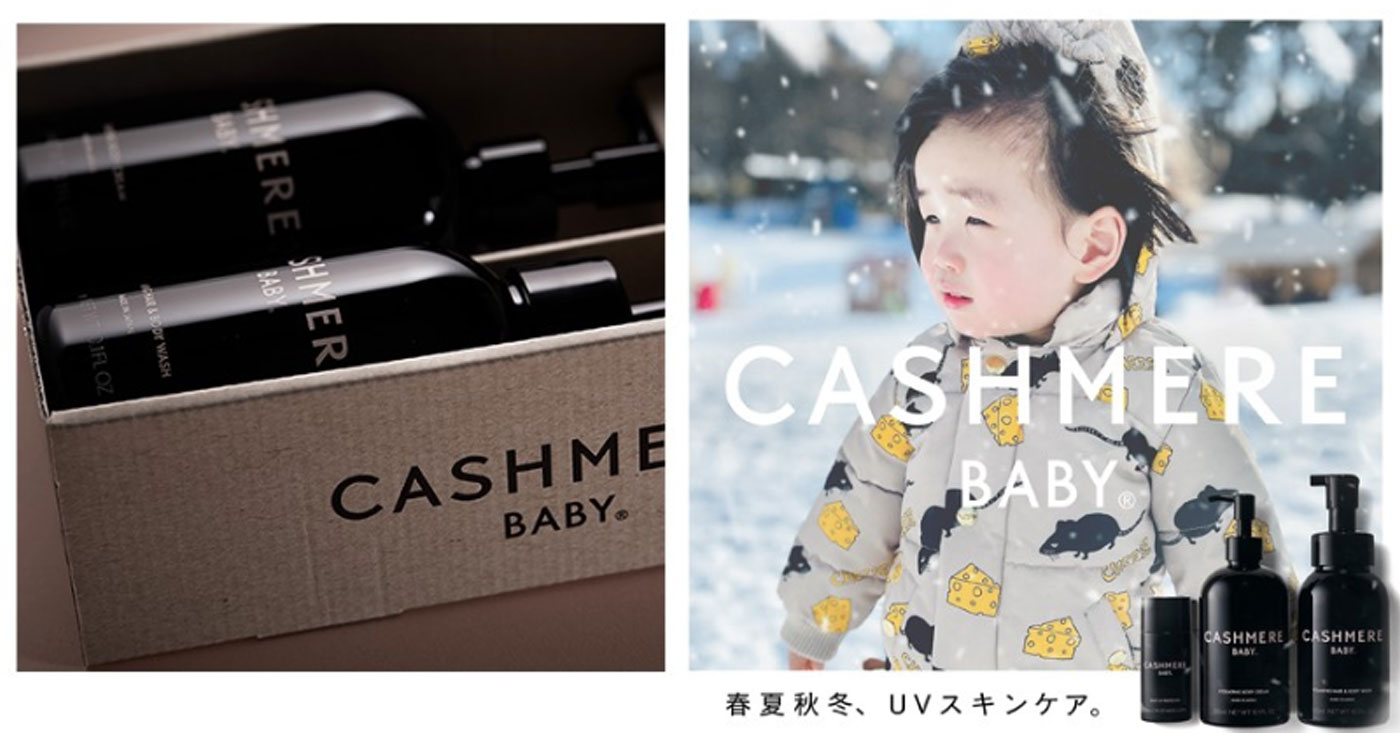 CASHMERE BABY カシミヤベビー　デイリーUVスキンケアギフトセット