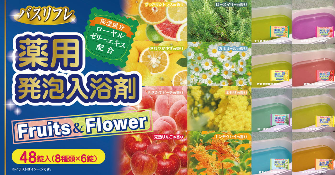 バスリフレ 薬用発泡入浴剤 48錠入Fruits&Flower