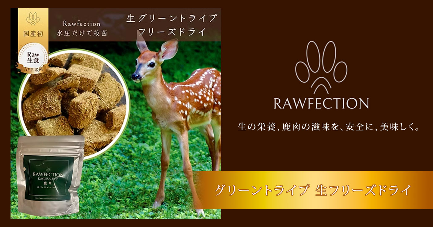 グリーントライプ 生フリーズドライ