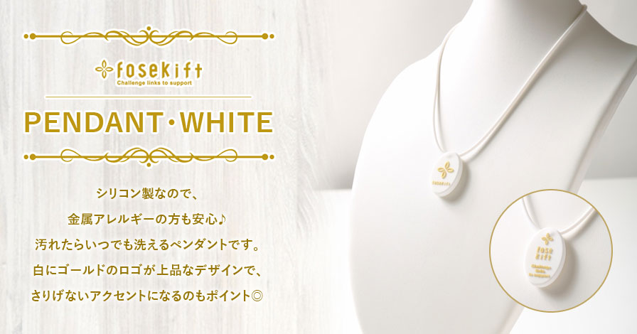 Fose Kift 【PENDANT・WHITE】