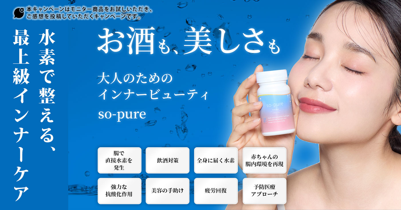 【水素サプリ】so-pure