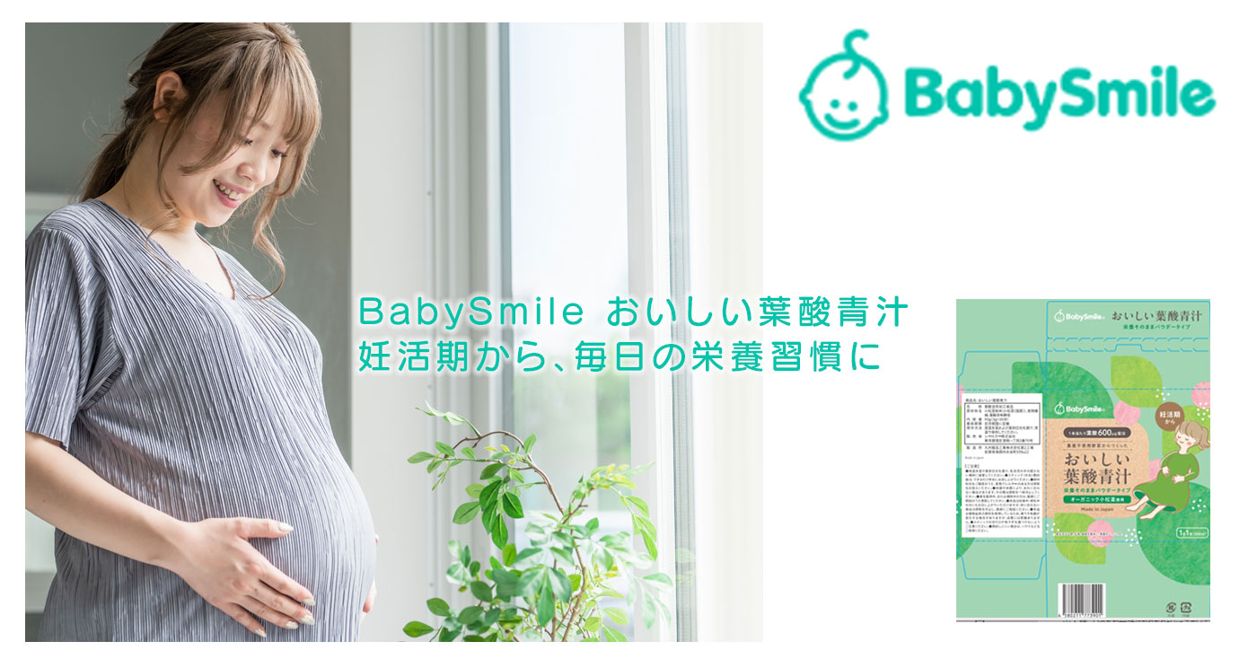 おいしい葉酸青汁