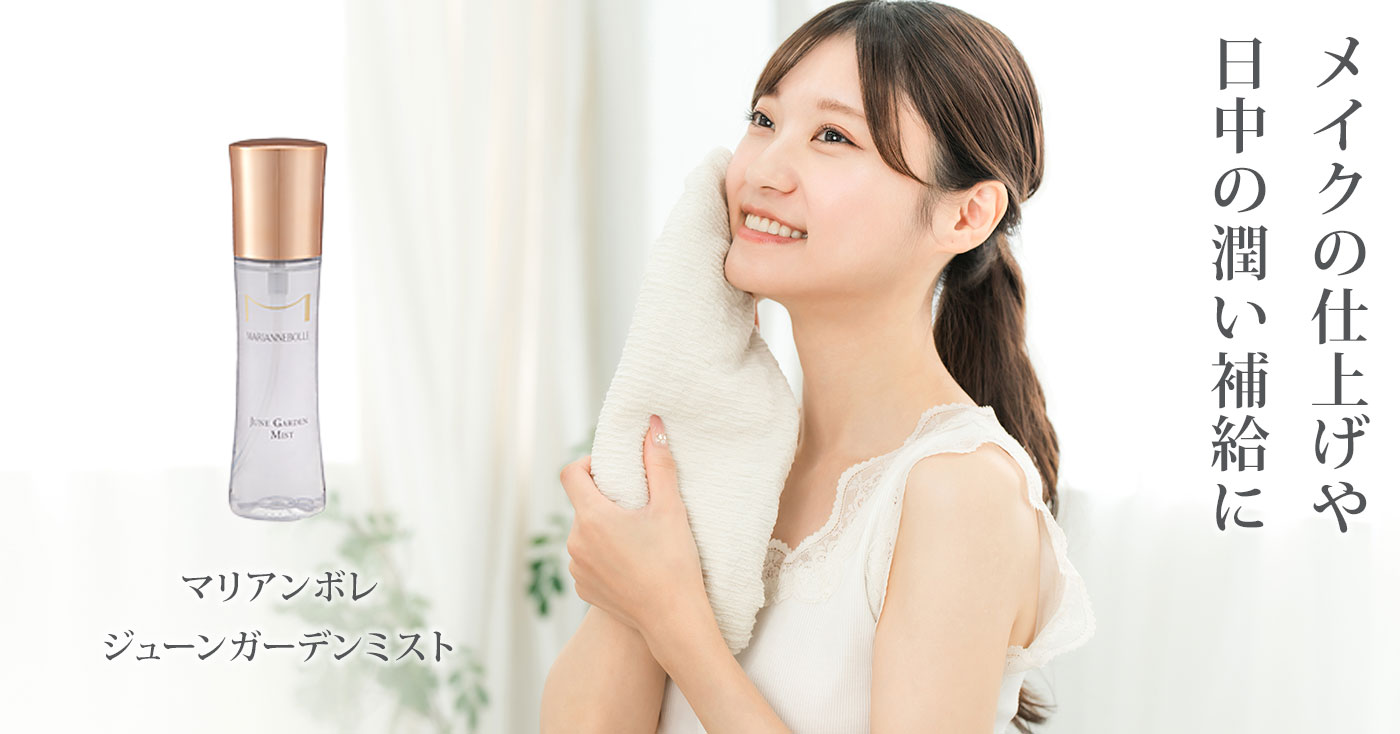 マリアンボレ ジューンガーデンミスト