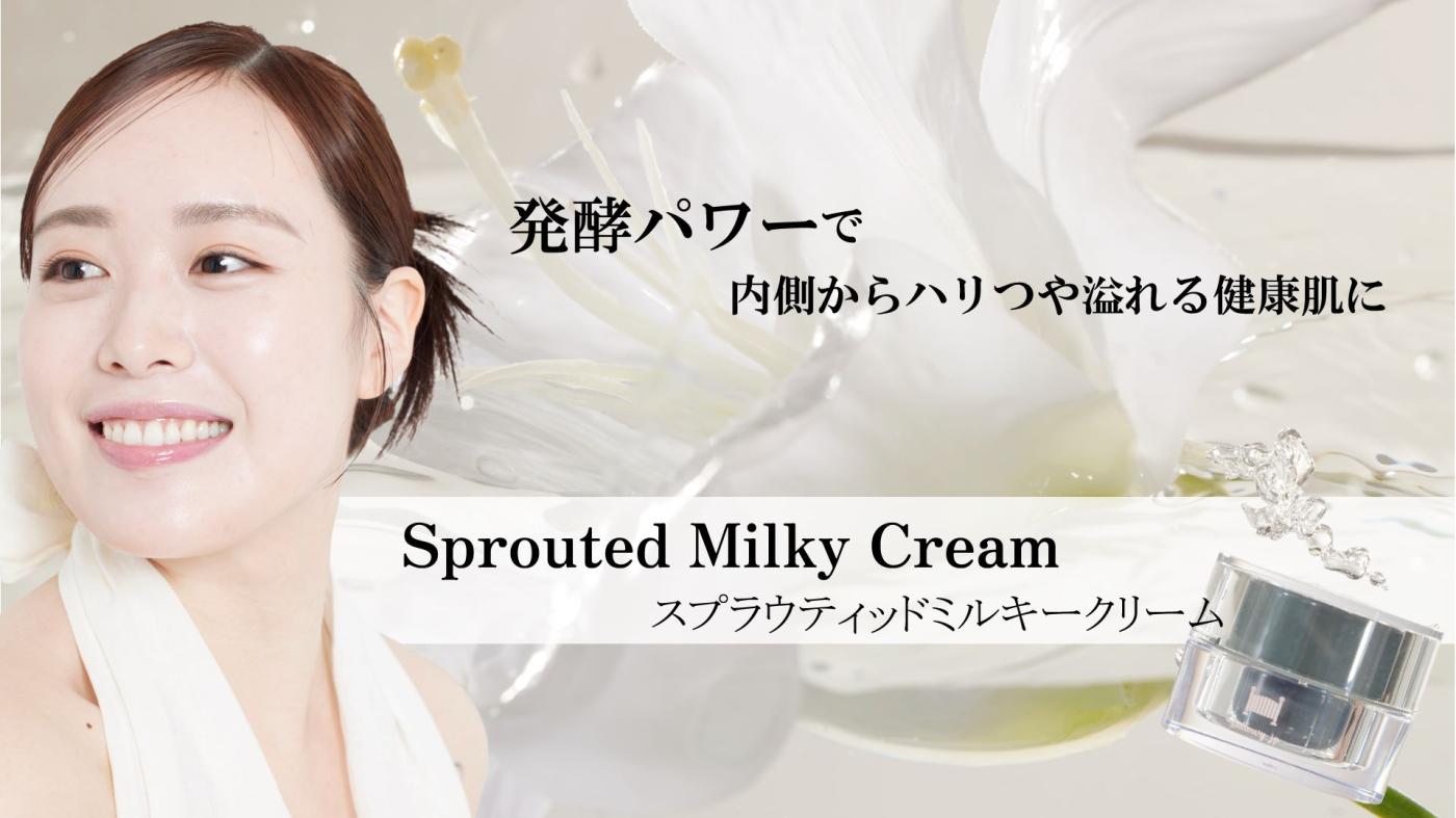 Sprouted Milky Cream(スプラウティッドミルキークリーム)