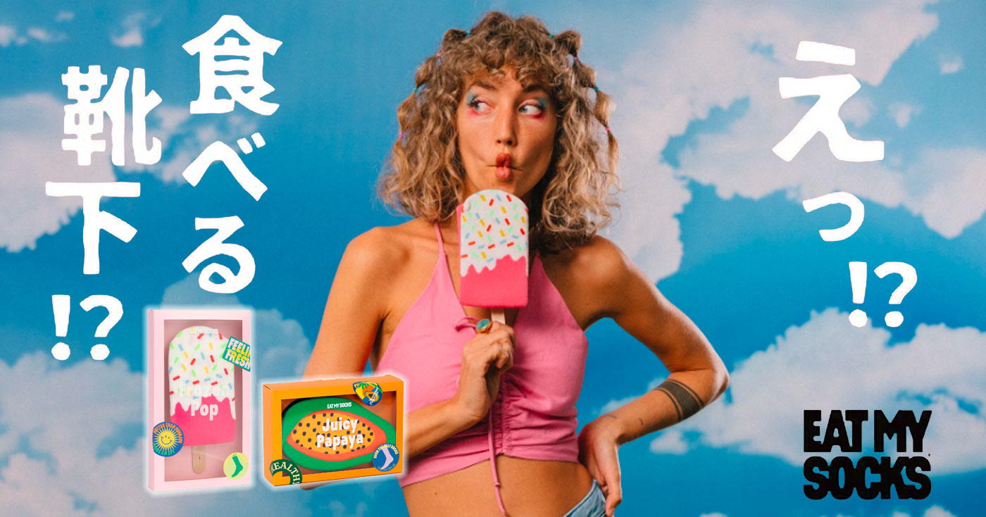 【おしゃれ靴下】EAT MY SOCKS(イートマイソックス)
