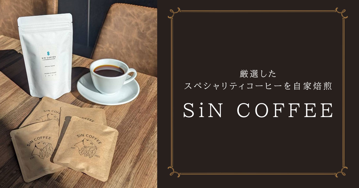 SiN COFFEE お試しセット