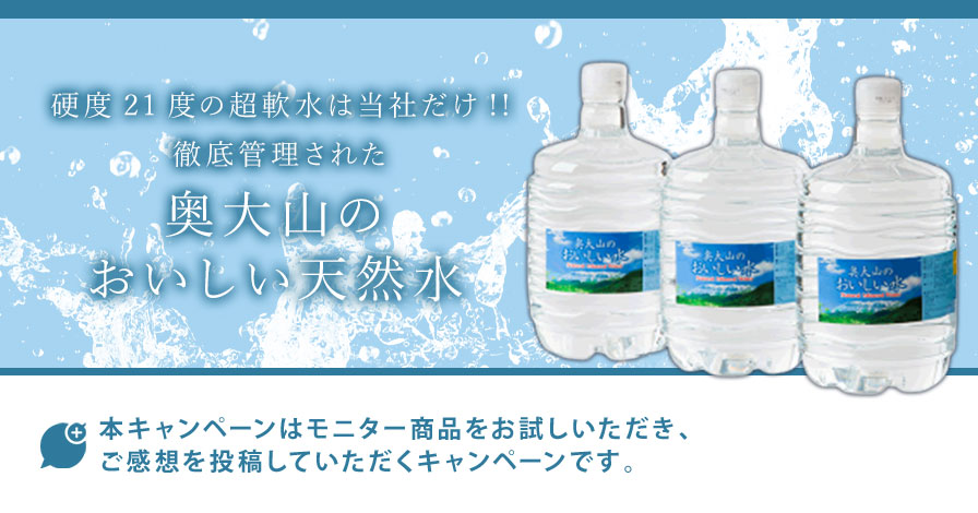 奥大山のおいしい天然水【1ケース(8ℓボトル3本入り)】