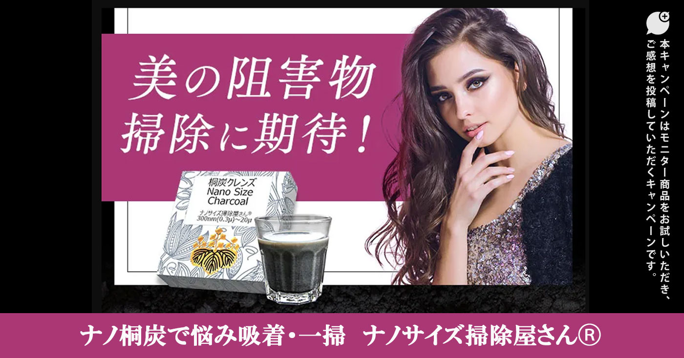 桐炭クレンズ Nano Size Charcoal