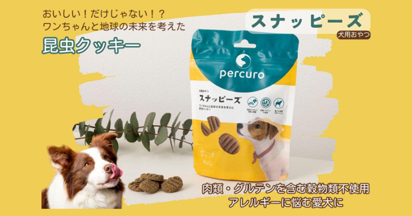 HuPele【犬用おやつ】昆虫クッキー　スナッピーズ