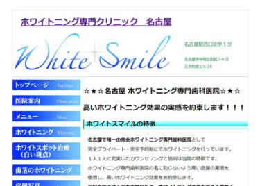 White Smile（ホワイトスマイル）の口コミや評判