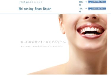 White Room Brush（ホワイトニングルームブラッシュ）BRUSH本店の口コミや評判