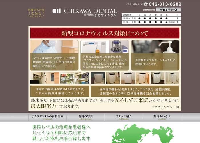 CHIKAWA DENTAL（チカワデンタル）のキャプチャ画像