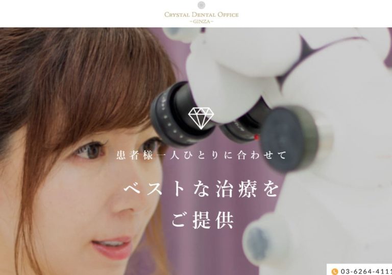 CRYSTAL DENTAL OFFICE（クリスタルデンタルオフィス）のキャプチャ画像