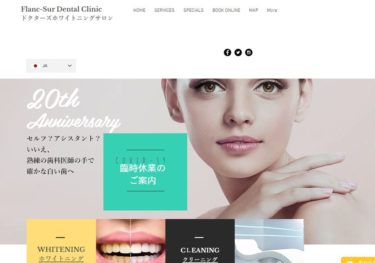 Flanc-Sur Dental Clinic（フランシュールデンタルクリニック）の口コミや評判