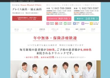 Grace Dental Clinic（グレイス歯科）本館の口コミや評判