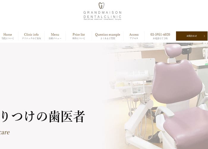 GRANDMAISON DENTAL CLINIC（グランドメゾンデンタルクリニック）のキャプチャ画像