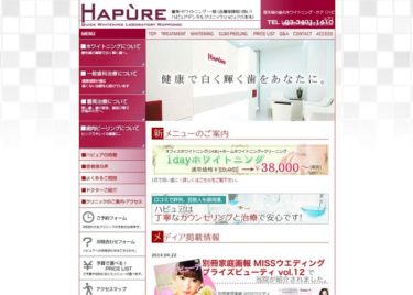 HAPÙRE（ハピュアデンタルクリニック）の口コミや評判