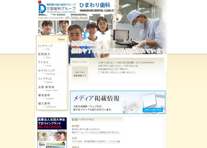 HIMAWARI DENTAL CLINIC（ひまわり歯科）のキャプチャ画像