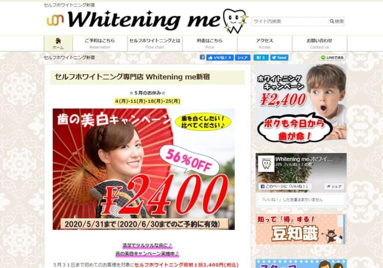 Whitening me（ホワイトニングミー）のキャプチャ画像