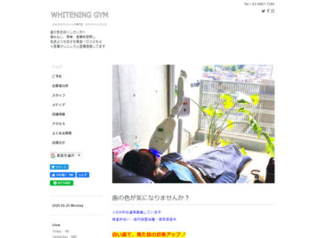 WHITENING GYM（ホワイトニングジム）池袋の口コミや評判