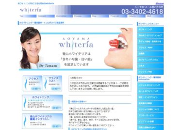 Whiteria（ホワイテリア）青山の口コミや評判