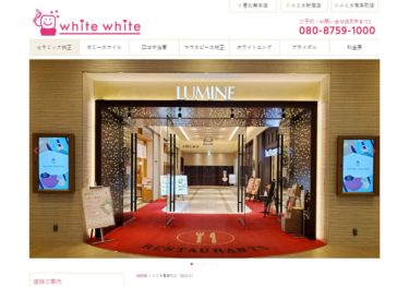 white white（ホワイトホワイト）ルミネ新宿店の口コミや評判