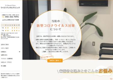 Y’s Dental Clinic（ワイズ・デンタルクリニック）の口コミや評判