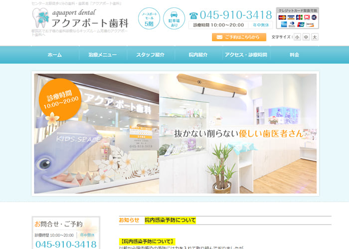 aquaport dental（アクアポート歯科）のキャプチャ画像