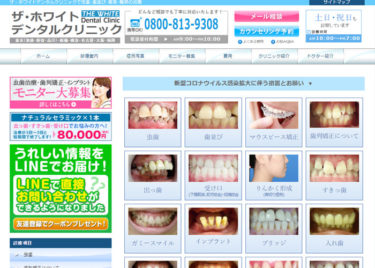 THE WHITE Dental Clinic（ザ・ホワイトデンタルクリニック）横浜院の口コミや評判