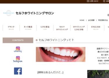 WHITENING NET（ブランド楽市）の口コミや評判